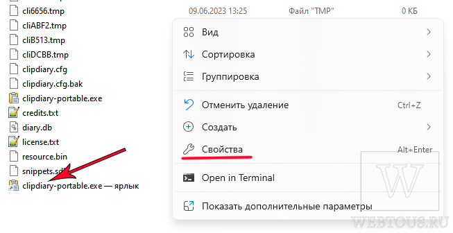 как открыть свойства ярлыка