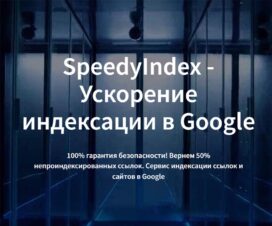 speedyindex-site