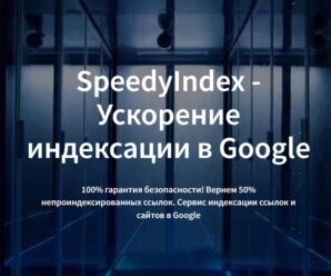 speedyindex-site