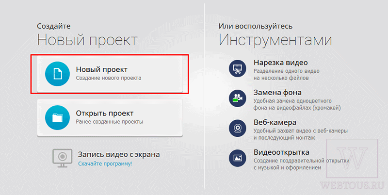 создание нового проекта