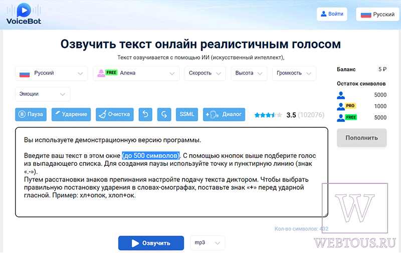 интерфейс сервиса онлайн озвучки текста