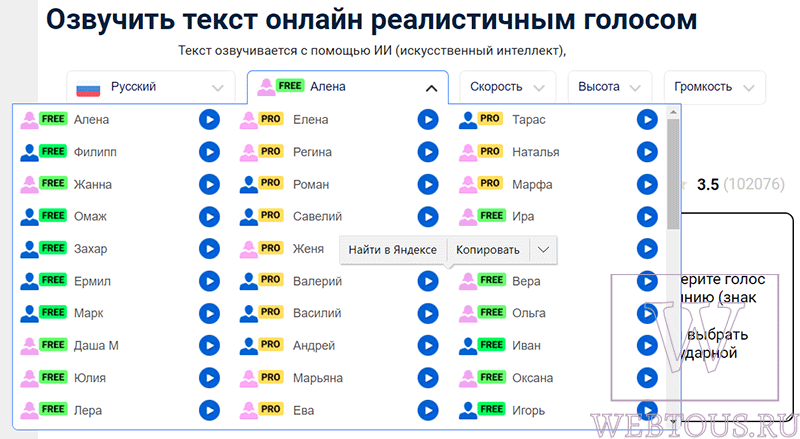 выбор голоса для озвучки