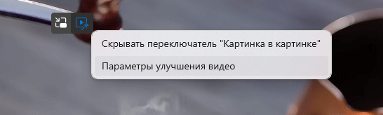 параметры улучшения видео