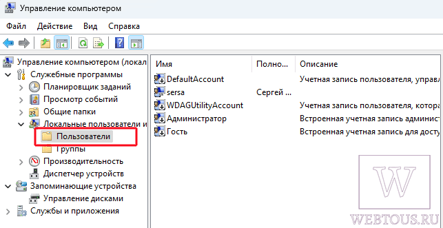 список учетных записей пользователей windows