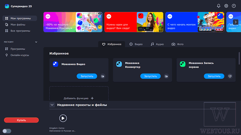 Рабочее окно программы Мовавика Супервидео