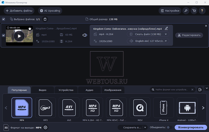Конвертер видеофайлов от Мовавика