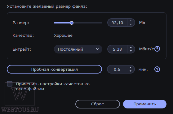 настройка размера файла при конвертации
